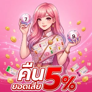 ออนไลน์หวย