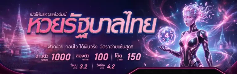 เว็บ หวย จ่าย ไม่ อั้น