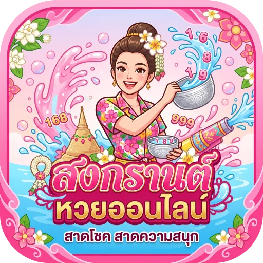 เว็บ หวย จ่าย ไม่ อั้น